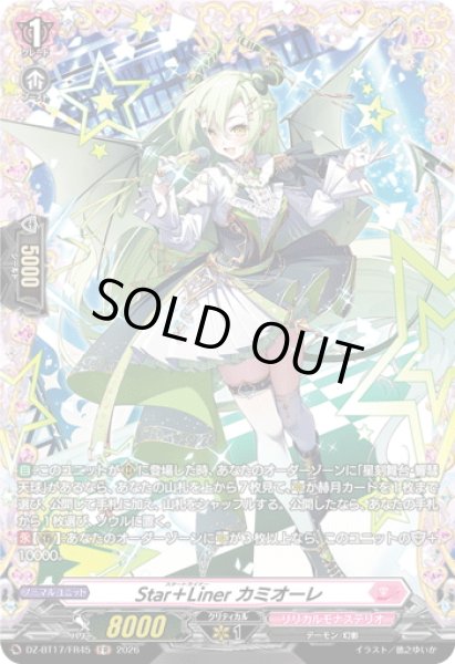 画像1: 【FR仕様】Star＋Liner カミオーレ[VG_DZ-BT17/FR45] (1)