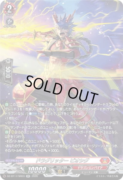 画像1: 【SR仕様】ドラグリッター ビオシグ[VG_DZ-BT17/SR03] (1)