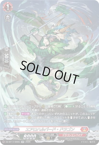 画像1: 【SR仕様】エアロハルバード・ドラゴン[VG_DZ-BT17/SR05] (1)