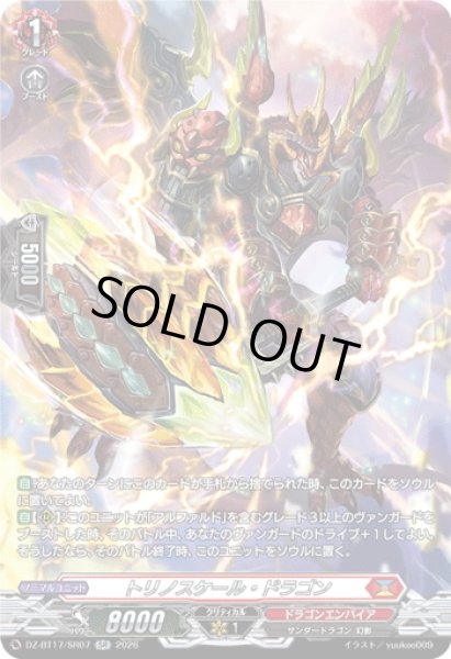 画像1: 【SR仕様】トリノスケール・ドラゴン[VG_DZ-BT17/SR07] (1)