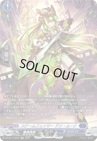 画像1: 【SR仕様】スチームフェンサー アン・ムーナ[VG_DZ-BT17/SR09] (1)