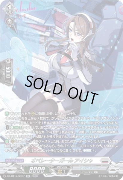 画像1: 【SR仕様】オペレーターガール アイシャ[VG_DZ-BT17/SR17] (1)