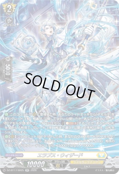 画像1: 【SR仕様】エラプス・ウィザード[VG_DZ-BT17/SR25] (1)