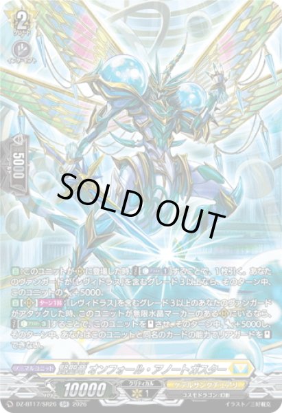 画像1: 【SR仕様】賢聖竜 オンフォール・アノートガスター[VG_DZ-BT17/SR26] (1)
