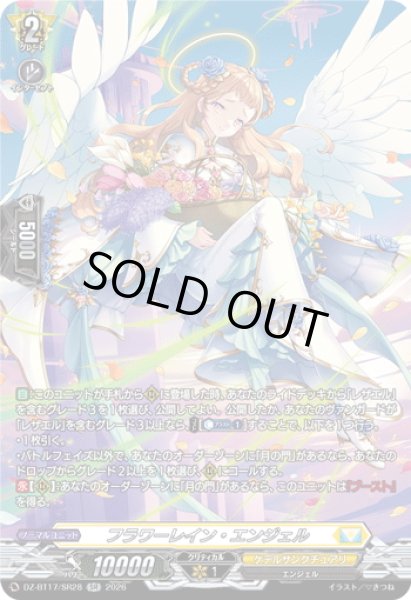 画像1: 【SR仕様】フラワーレイン・エンジェル[VG_DZ-BT17/SR28] (1)