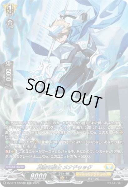 画像1: 【SR仕様】真意の騎士 メナドゥック[VG_DZ-BT17/SR30] (1)