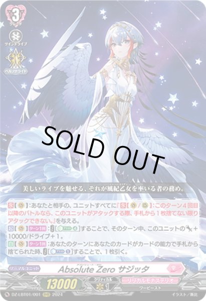 画像1: Absolute Zero サジッタ[VG_DZ-LBT01/001RRR] (1)