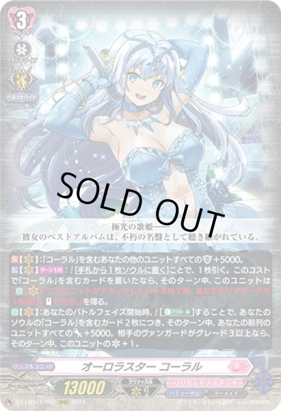 画像1: オーロラスター コーラル[VG_DZ-LBT01/002RRR] (1)