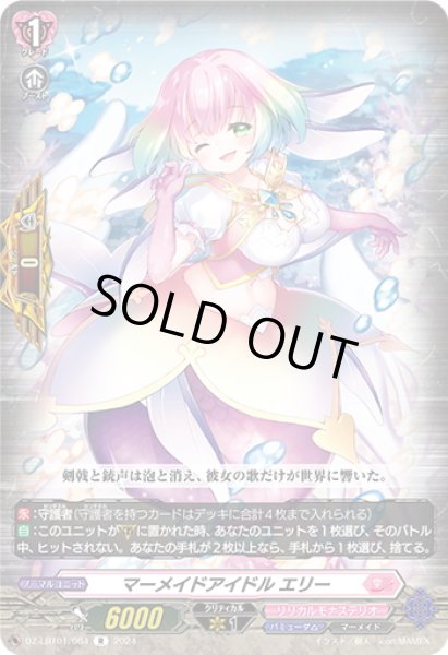 画像1: マーメイドアイドル エリー[VG_DZ-LBT01/064R] (1)