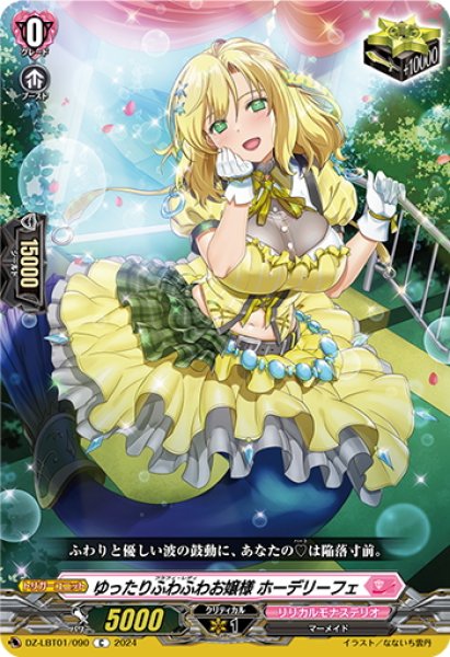 画像1: ゆったりふわふわお嬢様 ホーデリーフェ[VG_DZ-LBT01/090C] (1)