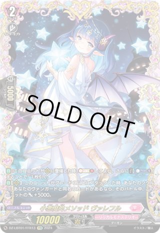 FFR仕様】オーロラスター コーラル[VG_DZ-LBT01/FFR02