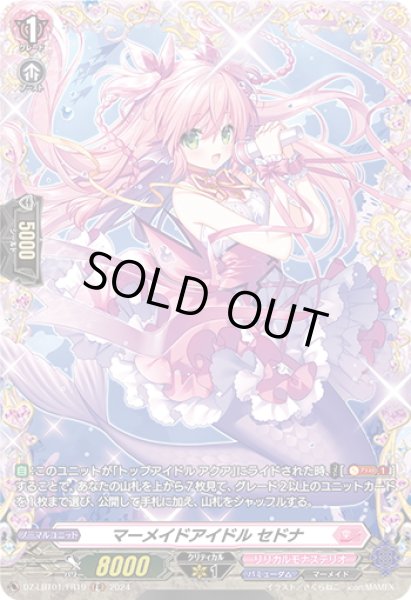 画像1: 【FR仕様】マーメイドアイドル セドナ[VG_DZ-LBT01/FR19] (1)