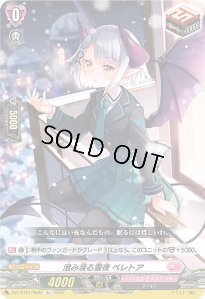 画像1: 【Re仕様(RR加工)】澄み渡る雪夜 ベレトア[VG_DZ-LBT01/Re02] (1)