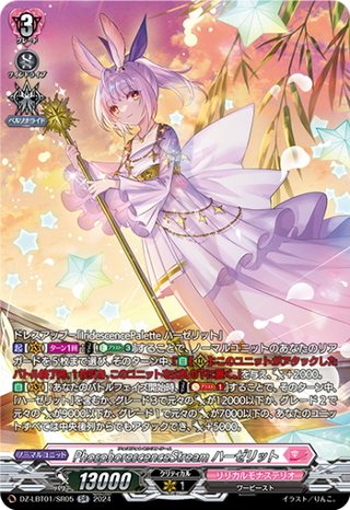 ヴァンガード/LBT02/LSR/Cadeau ♡e Amour シャルモート SR仕様