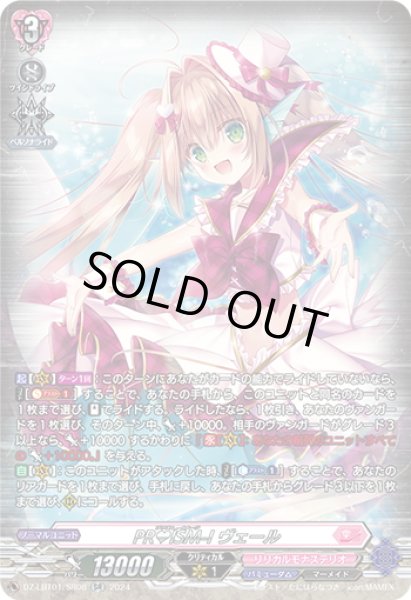 画像1: 【SR仕様】PR?ISM-I ヴェール[VG_DZ-LBT01/SR08] (1)