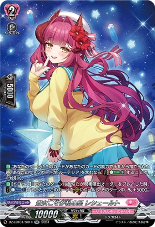 シャイニースター コーラル[VG_DZ-LBT01/075C] - マスターズ
