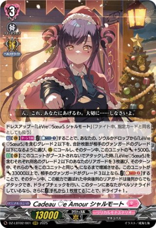 DZ-LBT02 リリカルモナステリオ あわてんぼうのクリスマス