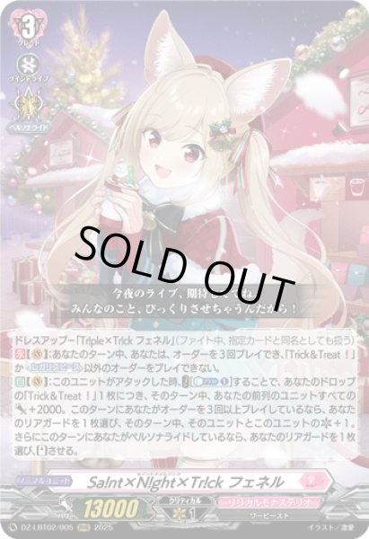 画像1: Sa!nt×N!ght×Tr!ck フェネル[VG_DZ-LBT02/005RRR] (1)