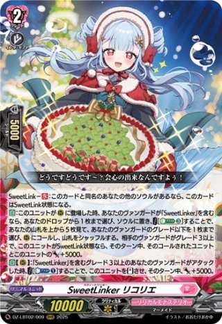 DZ-LBT02 リリカルモナステリオ あわてんぼうのクリスマス