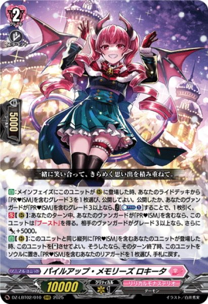 画像1: パイルアップ・メモリーズ ロキータ[VG_DZ-LBT02/010RRR] (1)