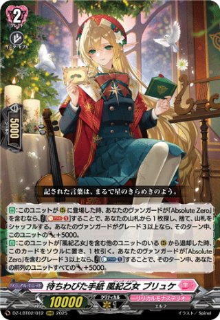 DZ-LBT02 リリカルモナステリオ あわてんぼうのクリスマス