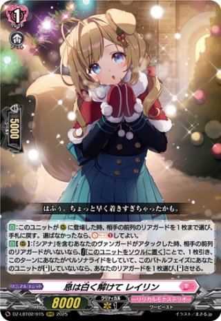 ヴァンガード DZ-LBT02 リリカルモナステリオ あわてんぼうの