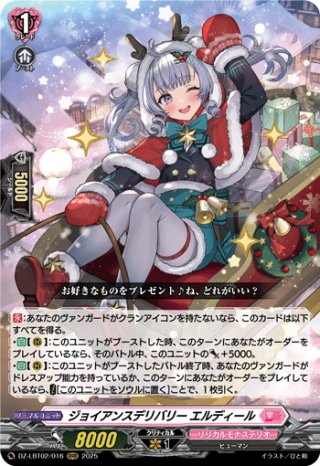 DZ-LBT02 リリカルモナステリオ あわてんぼうのクリスマス
