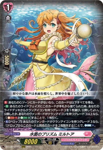 画像1: 水面のプリズム ミルトア[VG_DZ-LBT02/017RRR] (1)