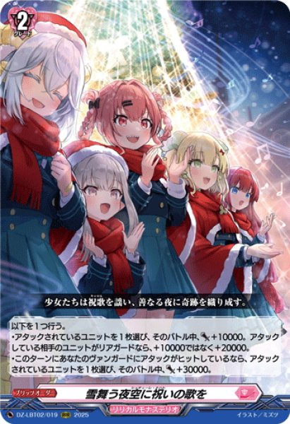 画像1: 雪舞う夜空に祝いの歌を[VG_DZ-LBT02/019RRR] (1)