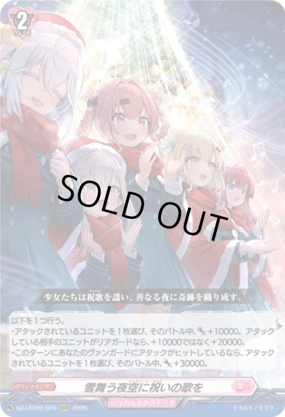 画像1: 雪舞う夜空に祝いの歌を[VG_DZ-LBT02/019RRR] (1)