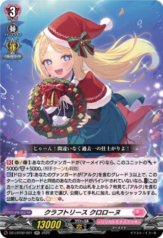 DZ-LBT02 リリカルモナステリオ あわてんぼうのクリスマス