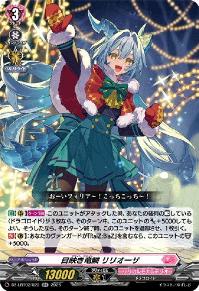 画像1: 目映き竜鱗 リリオーザ[VG_DZ-LBT02/022RR] (1)