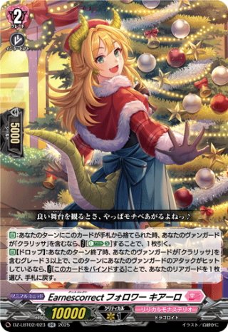 あわてんぼうのクリスマス　RRR以下４コン リリカルモナステリオ ヴァンガード あわてんぼうのクリスマス/RRR以下/4コン リリカル