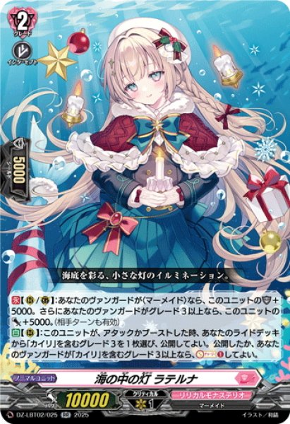 画像1: 海の中の灯 ラテルナ[VG_DZ-LBT02/025RR] (1)