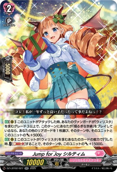 画像1: Jump for Joy シルティム[VG_DZ-LBT02/027RR] (1)