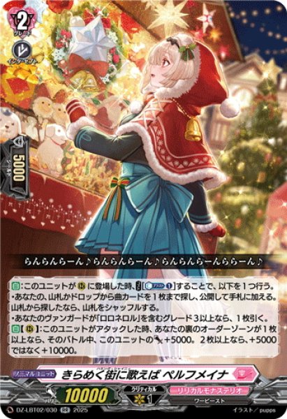 画像1: きらめく街に歌えば ペルフメイナ[VG_DZ-LBT02/030RR] (1)