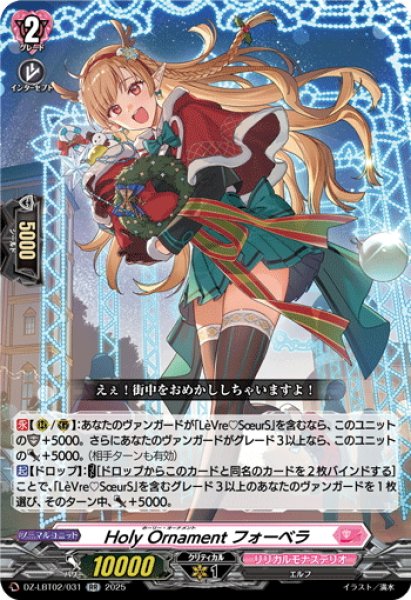画像1: Holy Ornament フォーベラ[VG_DZ-LBT02/031RR] (1)