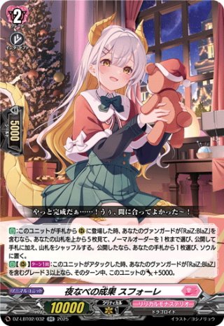 ヴァンガード RaiZ:BlaZ フォリア パーツセット ヴァンガード RaiZ