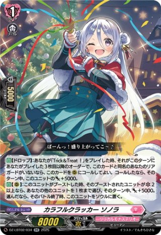 DZ-LBT02 リリカルモナステリオ あわてんぼうのクリスマス