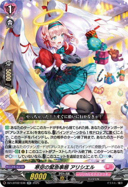 画像1: 寒空の緊急事態 アリシエル[VG_DZ-LBT02/036RR] (1)