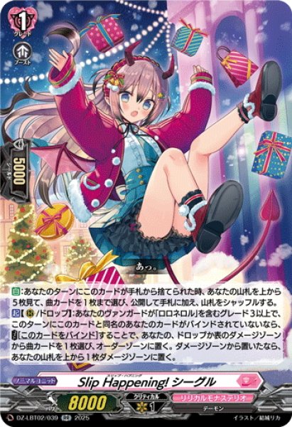 画像1: Slip Happening! シーグル[VG_DZ-LBT02/039RR] (1)