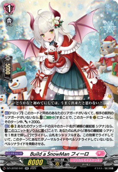画像1: Build a SnowMan フィーロ[VG_DZ-LBT02/041RR] (1)