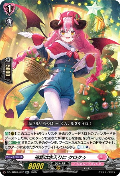 画像1: 確認は念入りに クロクゥ[VG_DZ-LBT02/042RR] (1)