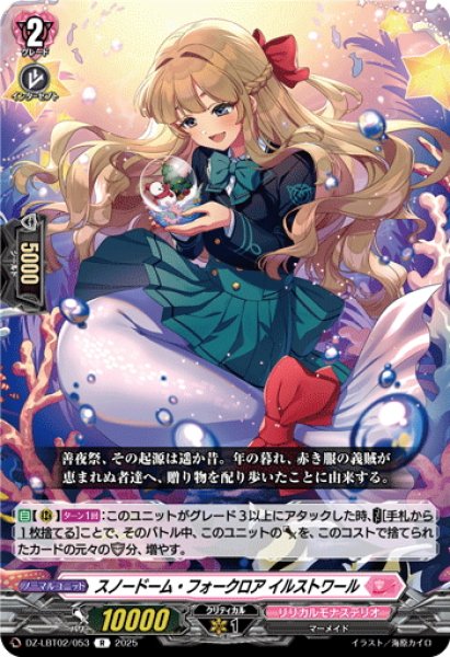 画像1: スノードーム・フォークロア イルストワール[VG_DZ-LBT02/053R] (1)