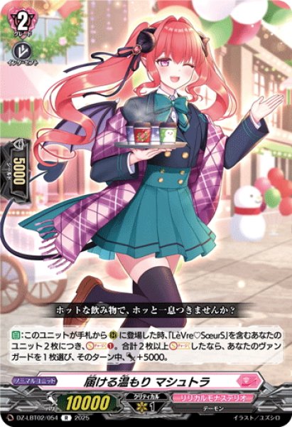 画像1: 届ける温もり マシュトラ[VG_DZ-LBT02/054R] (1)