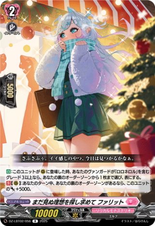 屍猟裂災 ロヴィーナ＆ズウィン[VG_DZ-SS16/031RRR] - マスターズ