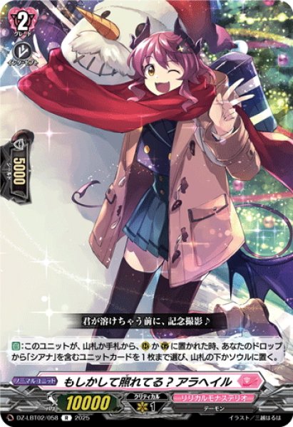 画像1: もしかして照れてる? アラへイル[VG_DZ-LBT02/058R] (1)