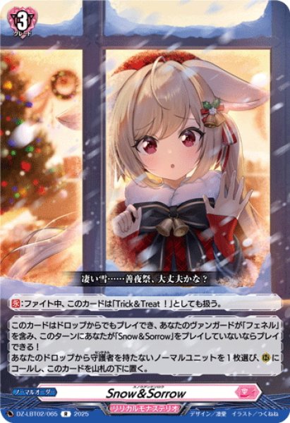 画像1: Snow＆Sorrow[VG_DZ-LBT02/065R] (1)