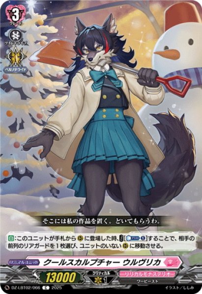 画像1: クールスカルプチャー ウルヴリカ[VG_DZ-LBT02/066C] (1)