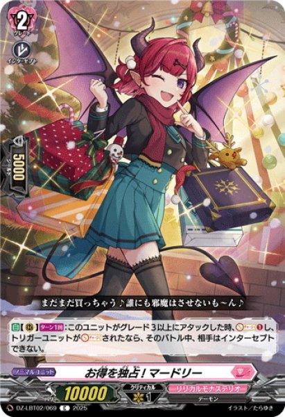 画像1: お得を独占! マードリー[VG_DZ-LBT02/069C] (1)